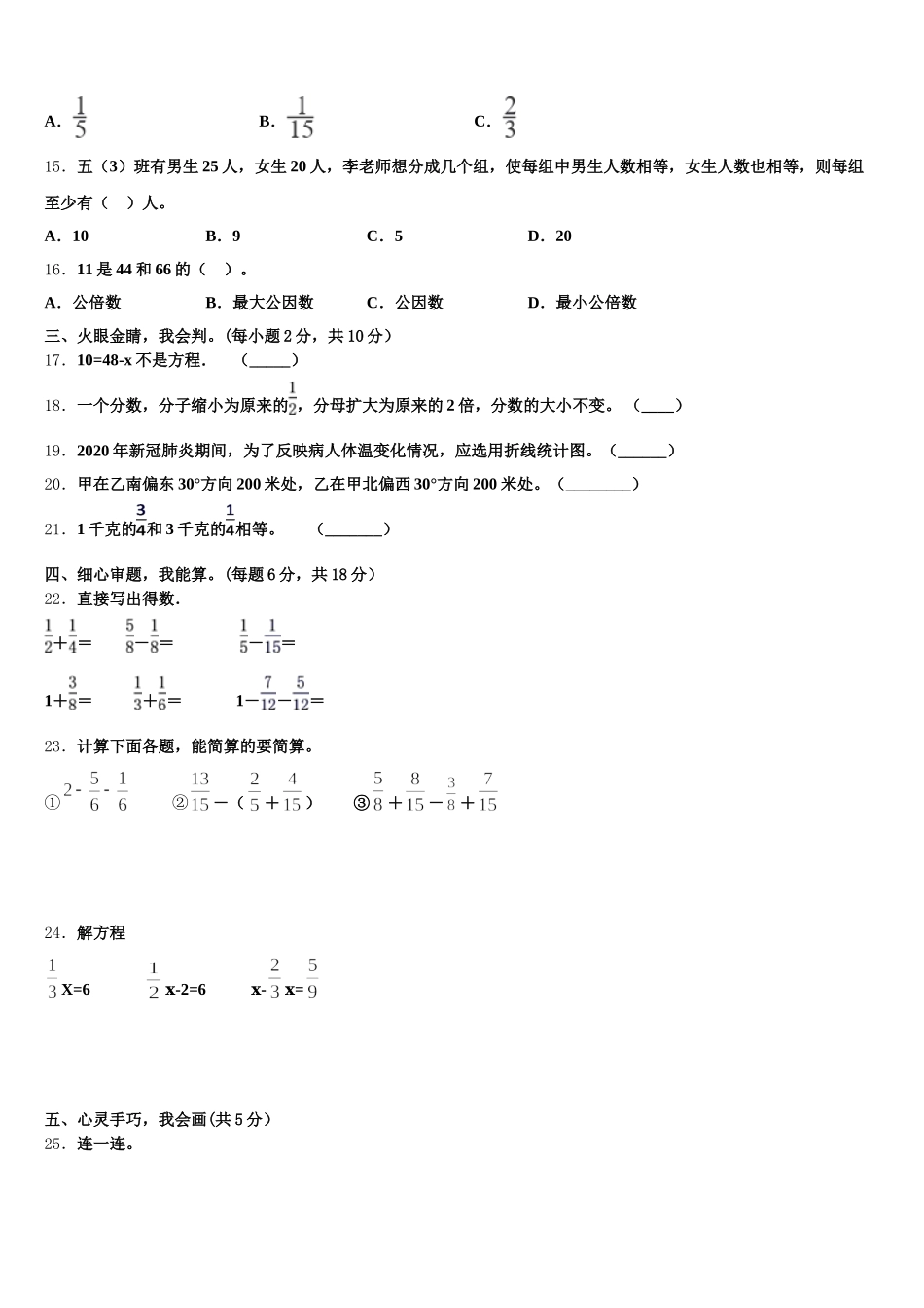 2025-2026学年四川省乐山市五通桥区五年级数学第二学期期末联考模拟试题含答案_第3页