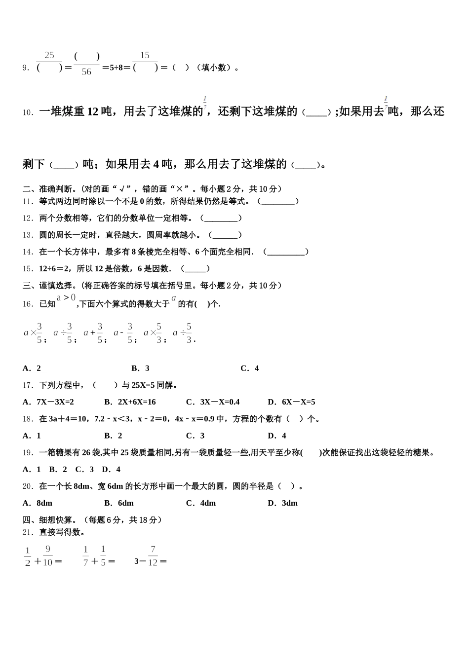 2025年凉山彝族自治州越西县数学五下期末检测模拟试题含答案_第2页