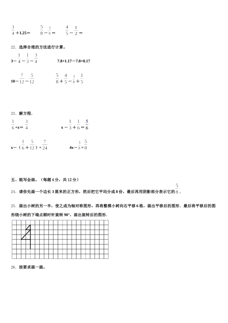 2025年凉山彝族自治州越西县数学五下期末检测模拟试题含答案_第3页