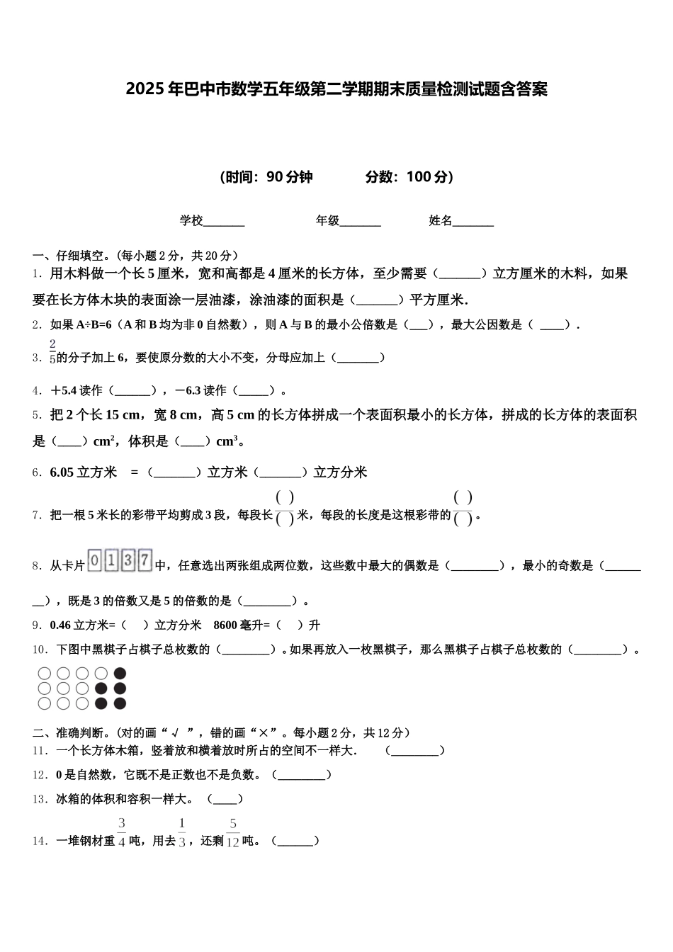 2025年巴中市数学五年级第二学期期末质量检测试题含答案_第1页