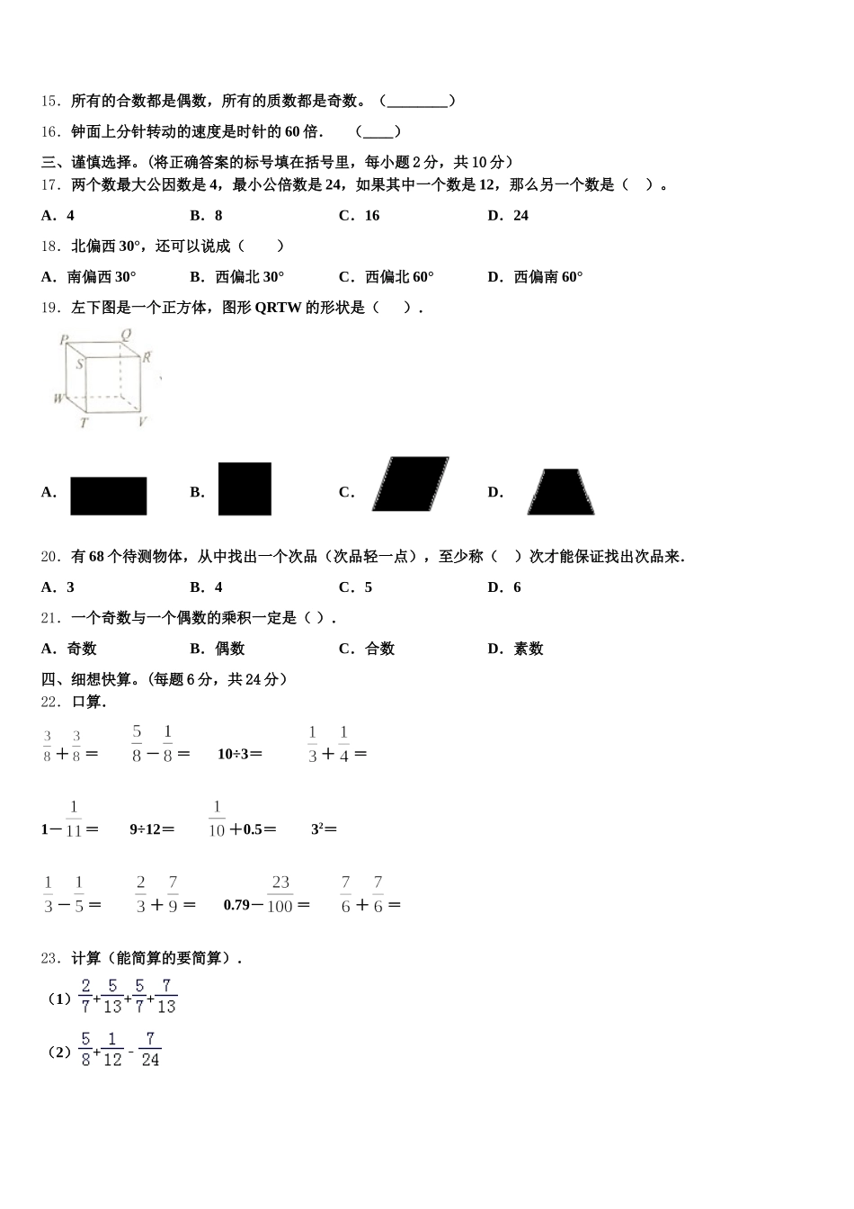 2025年巴中市数学五年级第二学期期末质量检测试题含答案_第2页