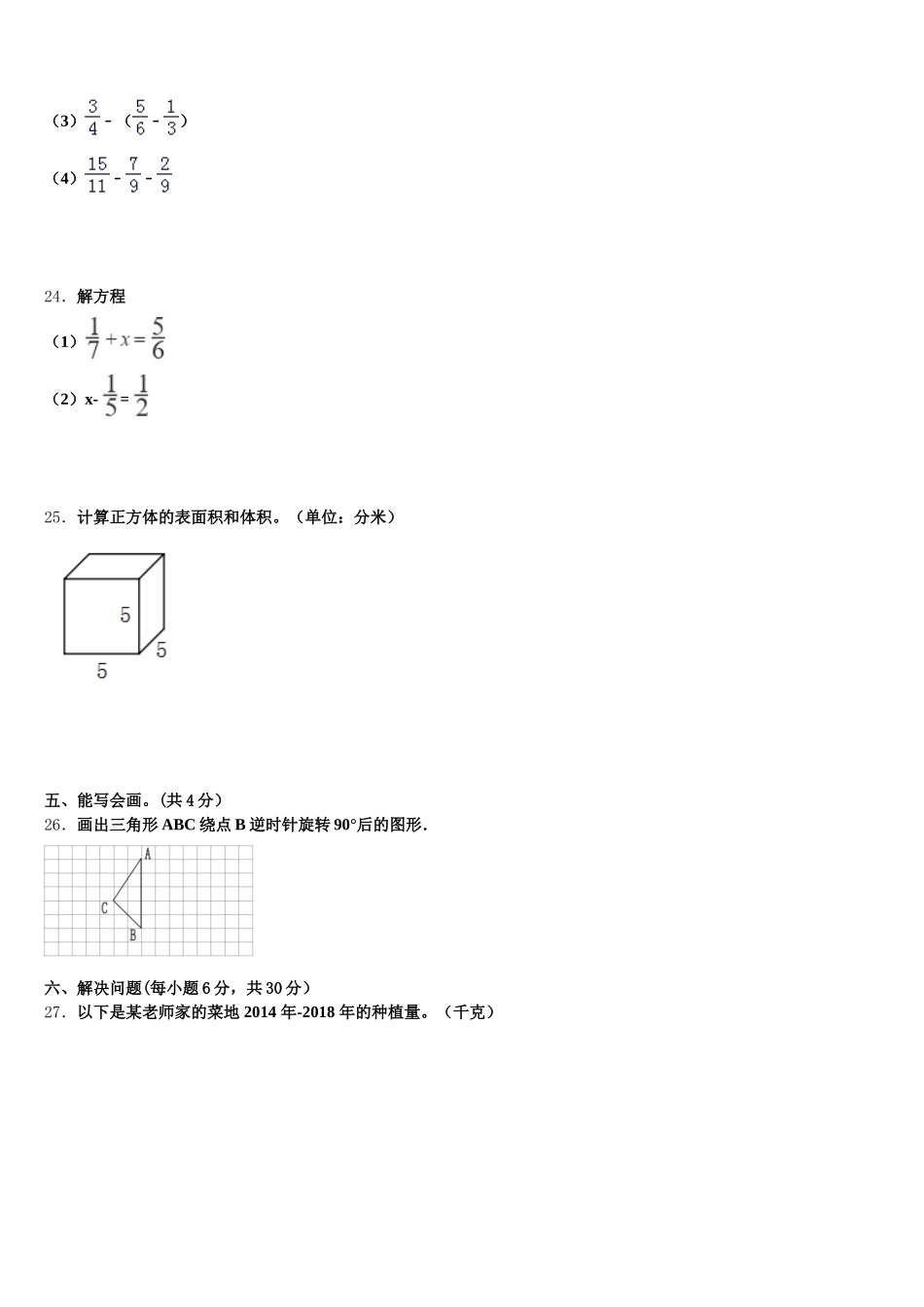 2025年巴中市数学五年级第二学期期末质量检测试题含答案_第3页
