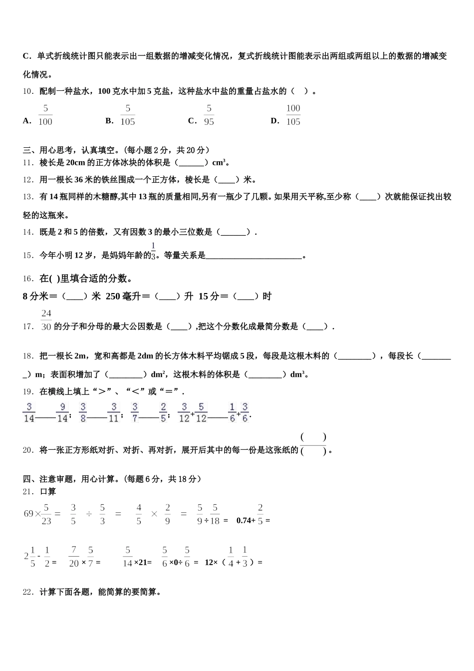 2025年雅安市雨城区数学五年级第二学期期末达标测试试题含答案_第2页