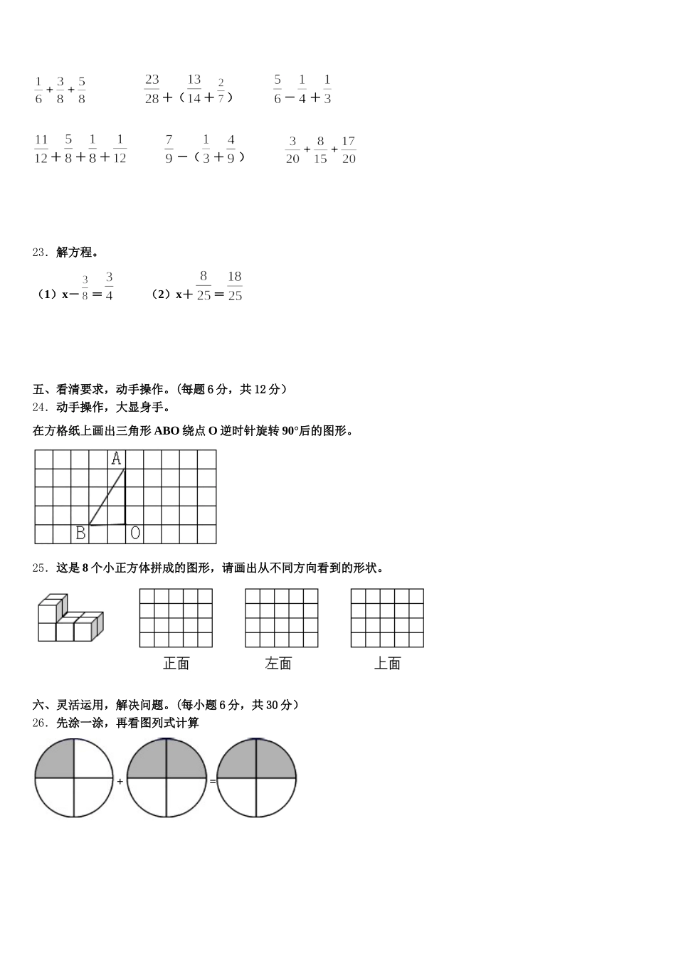 2025年雅安市雨城区数学五年级第二学期期末达标测试试题含答案_第3页