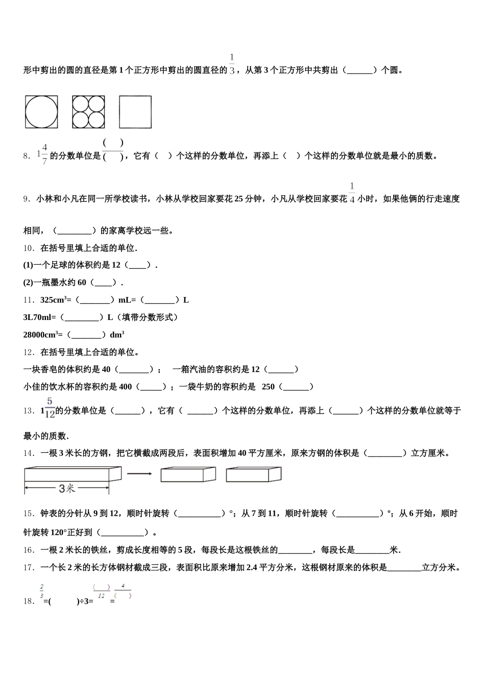 2025年四川省南充市高坪区数学五年级第二学期期末质量检测模拟试题含答案_第2页