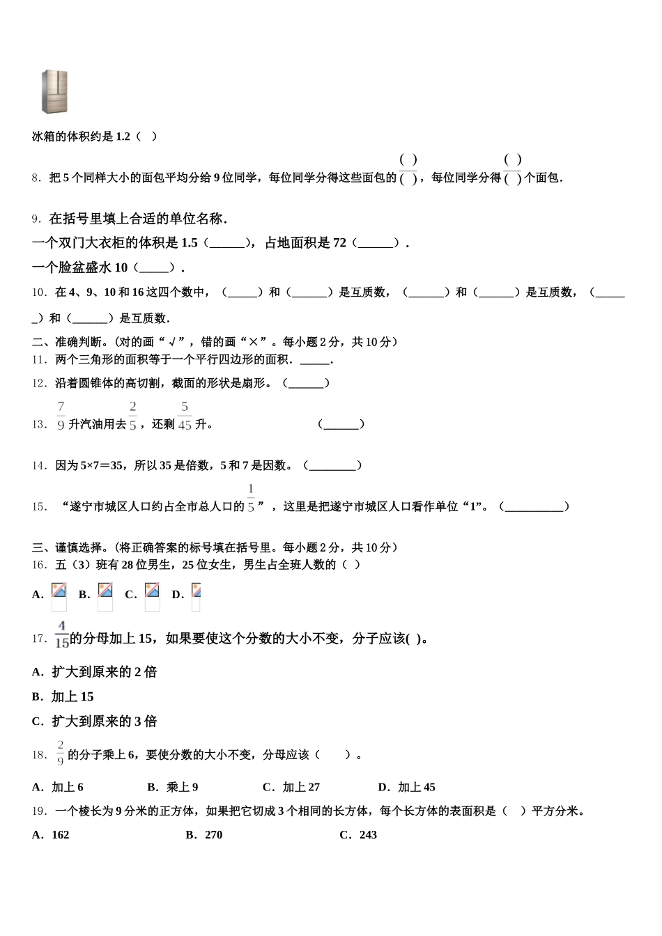 2025年绵阳市数学五下期末调研试题含答案_第2页