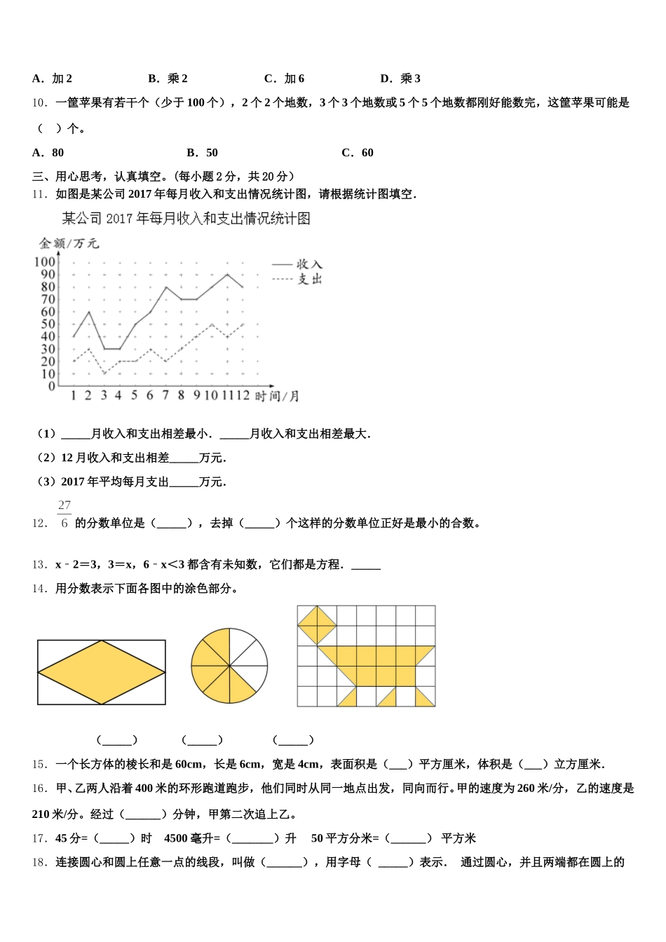 2025-2026学年甘孜藏族自治州白玉县五年级数学第二学期期末综合测试试题含答案_第2页