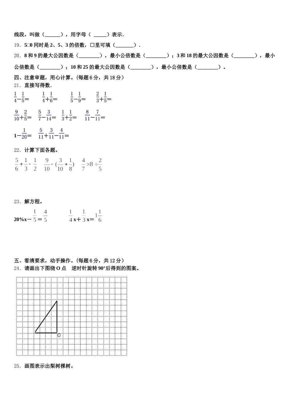 2025-2026学年甘孜藏族自治州白玉县五年级数学第二学期期末综合测试试题含答案_第3页