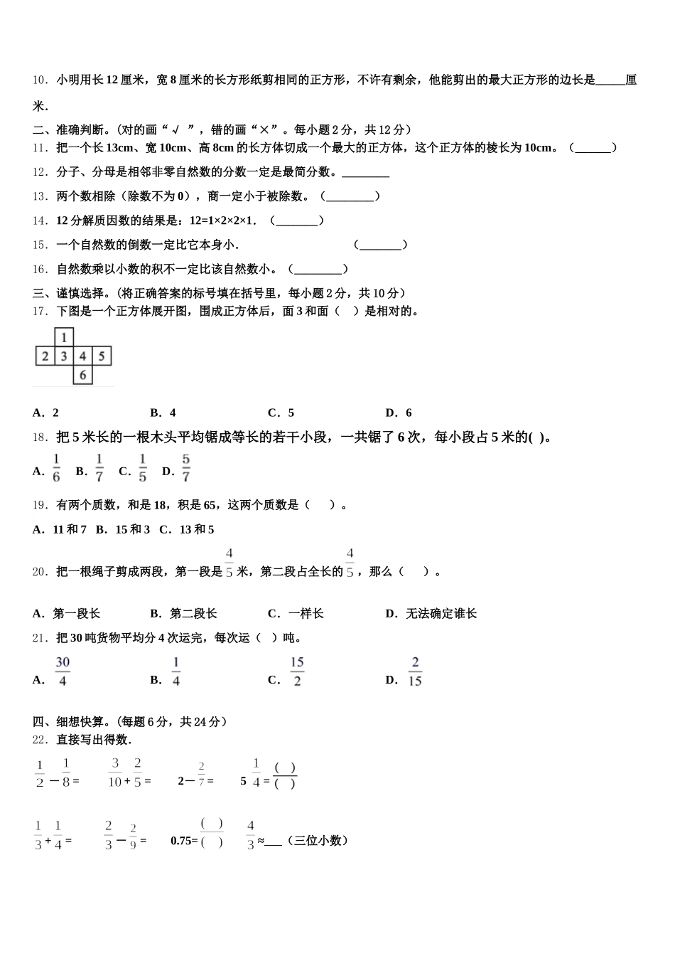 2026届四川省凉山彝族自治州冕宁县数学五年级第二学期期末考试试题含答案_第2页