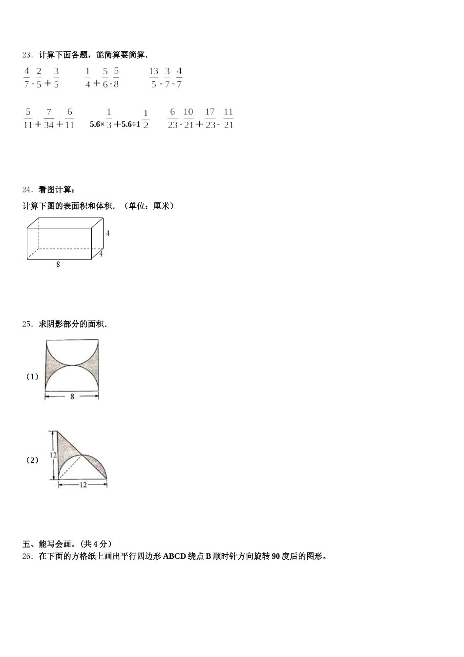 2026届四川省凉山彝族自治州冕宁县数学五年级第二学期期末考试试题含答案_第3页