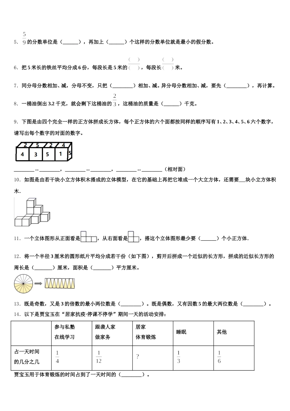 2025-2026学年广元市元坝区五年级数学第二学期期末检测试题含答案_第2页