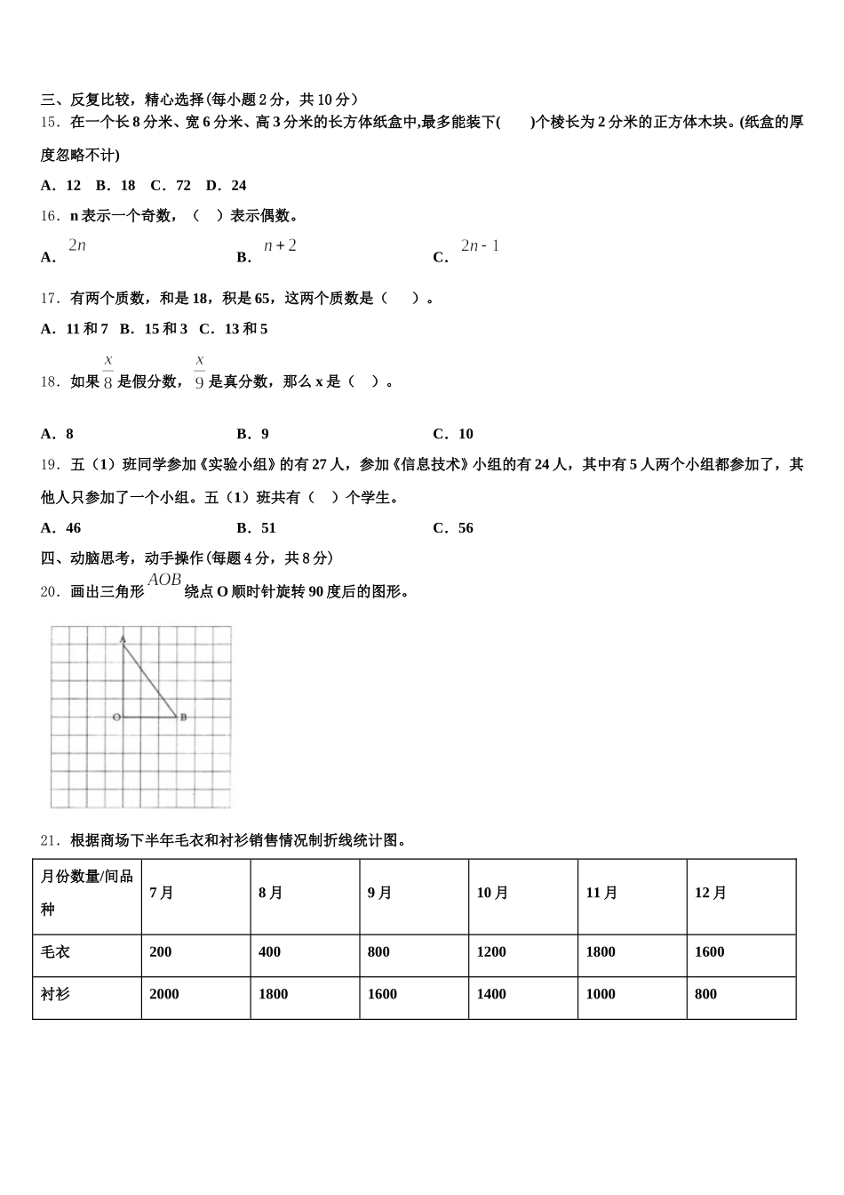 2025-2026学年广元市元坝区五年级数学第二学期期末检测试题含答案_第3页