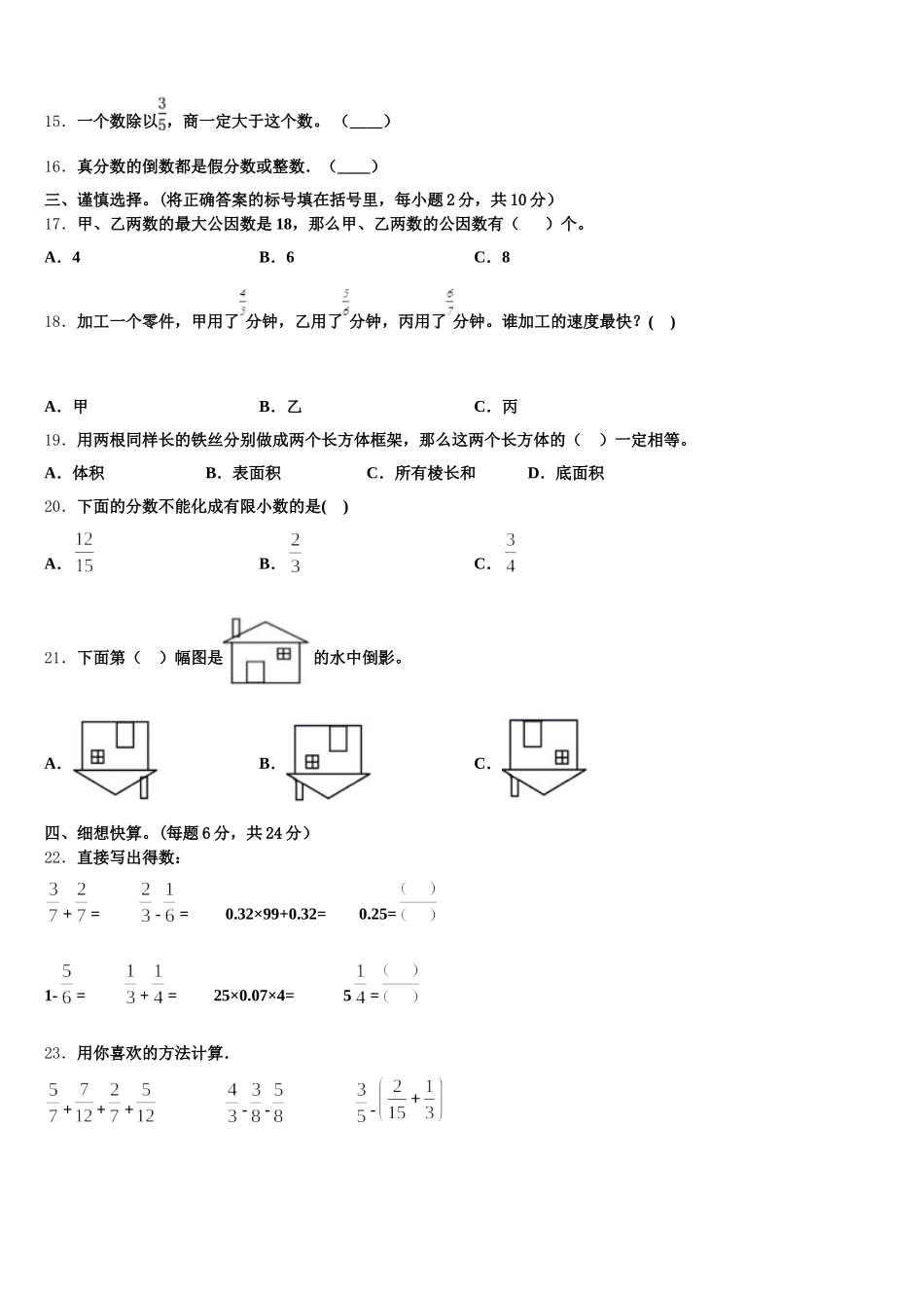 2026届攀枝花市西区五下数学期末学业水平测试模拟试题含答案_第2页