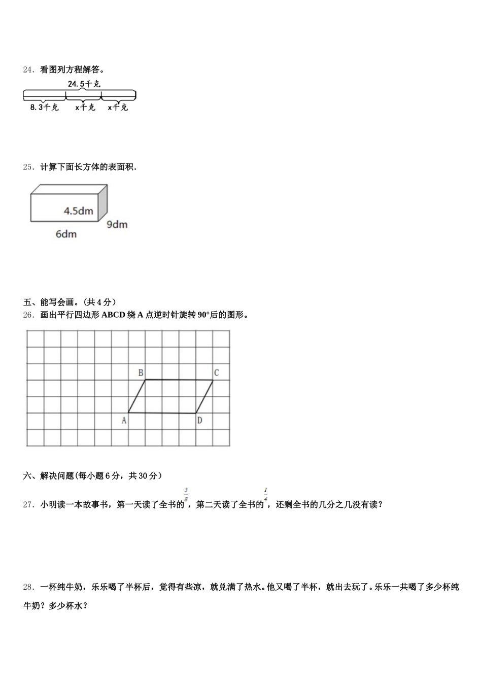 2026届攀枝花市西区五下数学期末学业水平测试模拟试题含答案_第3页