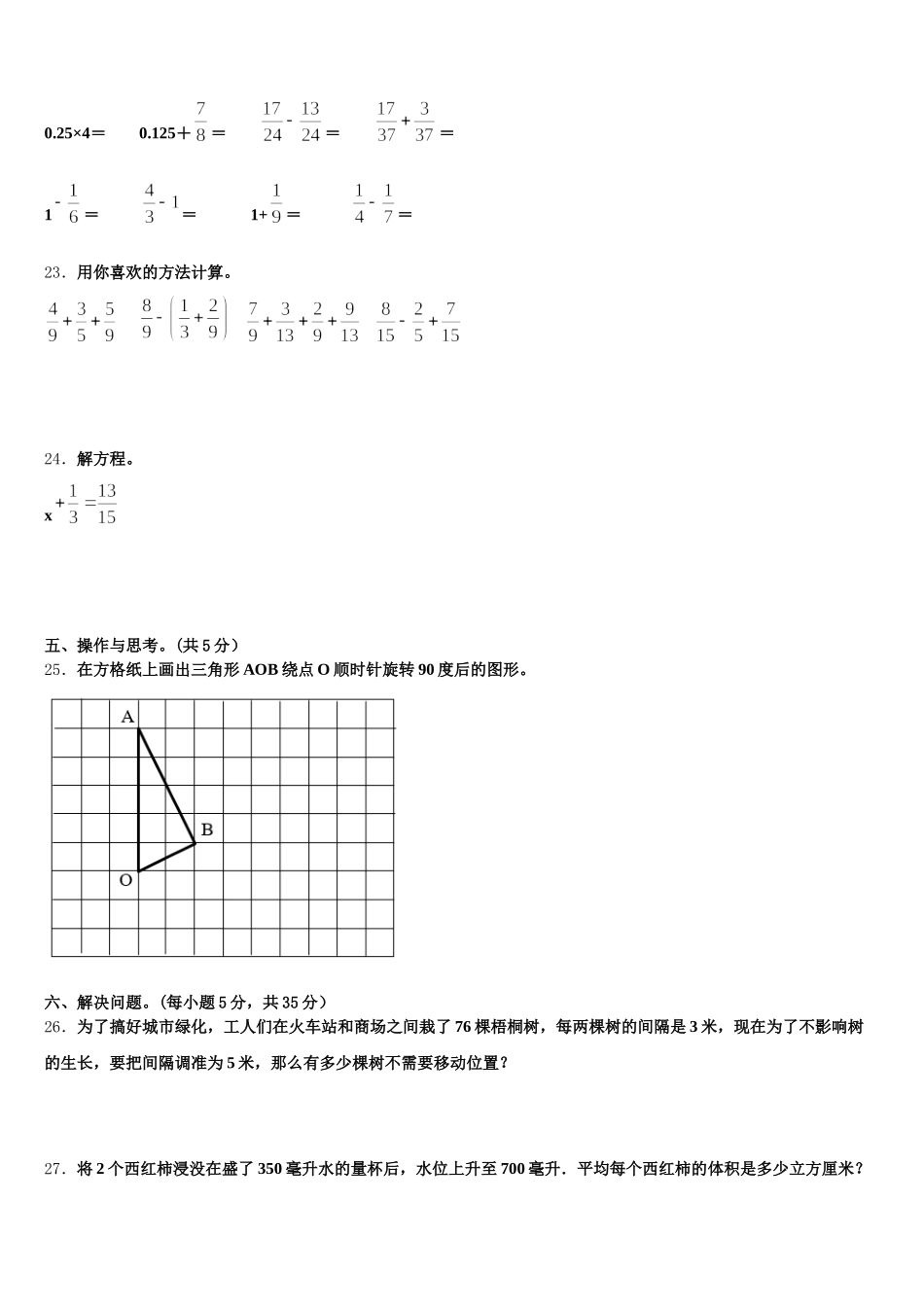 2026届四川省眉山市青神县数学五年级第二学期期末监测试题含答案_第3页