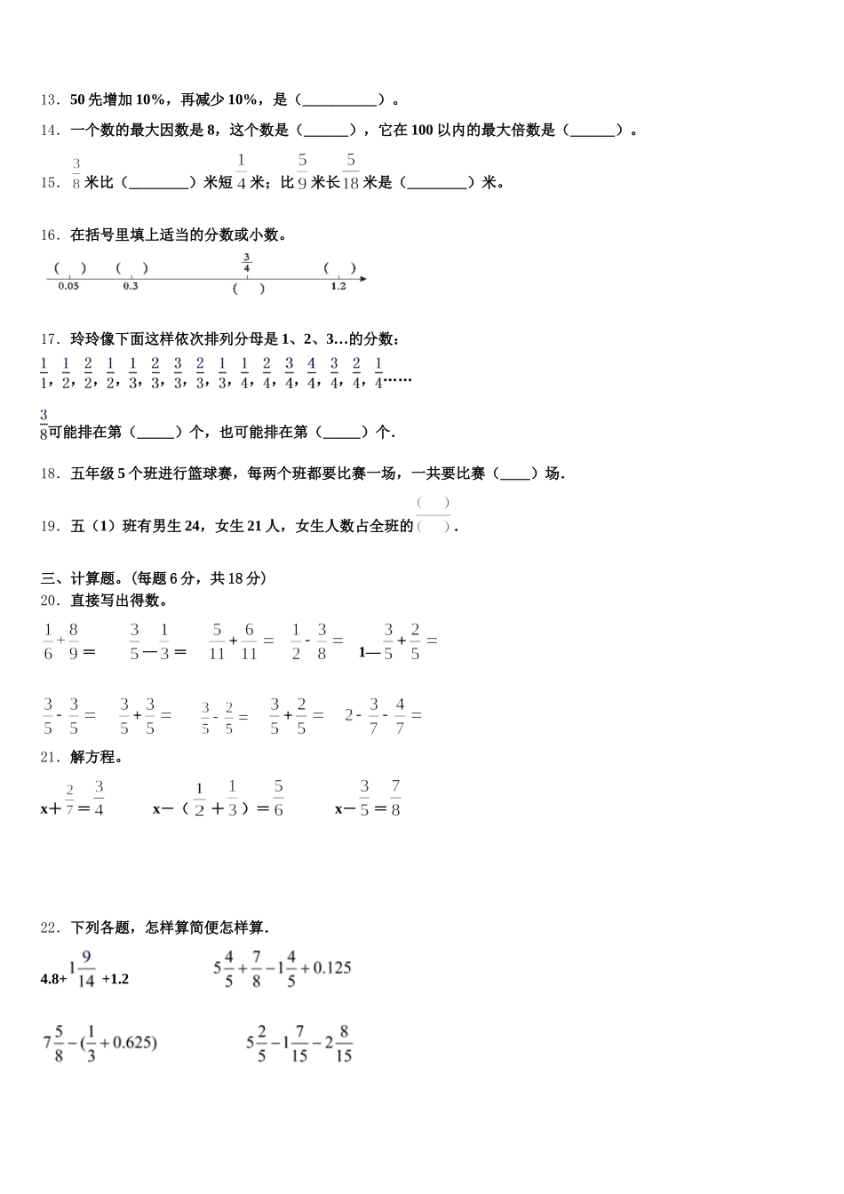2025年阿坝藏族羌族自治州松潘县数学五下期末联考模拟试题含答案_第2页