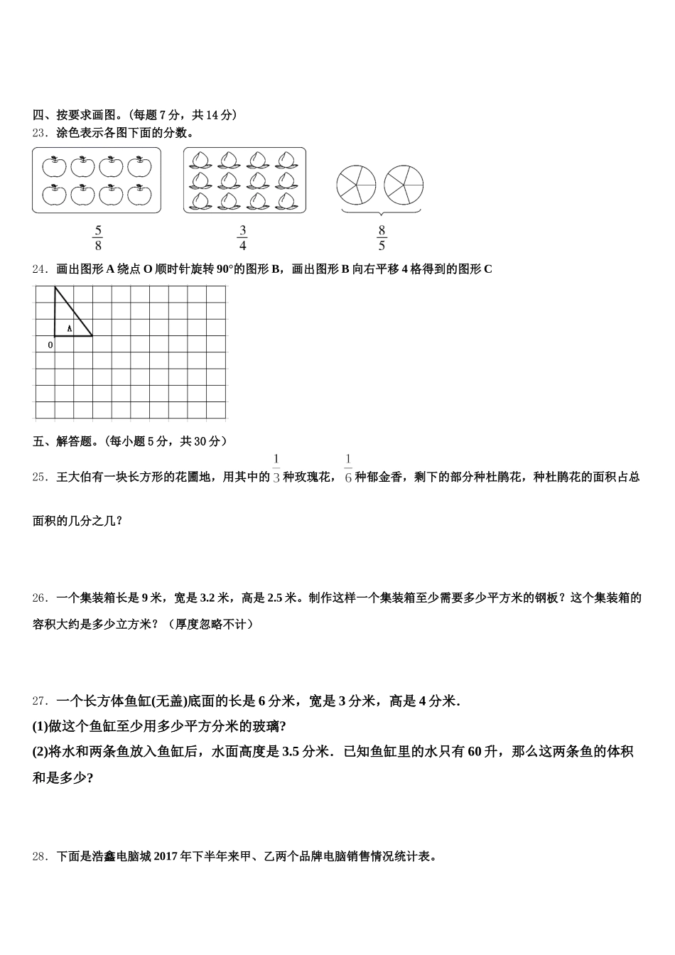 2025年阿坝藏族羌族自治州松潘县数学五下期末联考模拟试题含答案_第3页