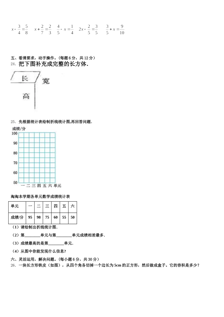 2026届四川省广元市市中区五年级数学第二学期期末综合测试模拟试题含答案_第3页