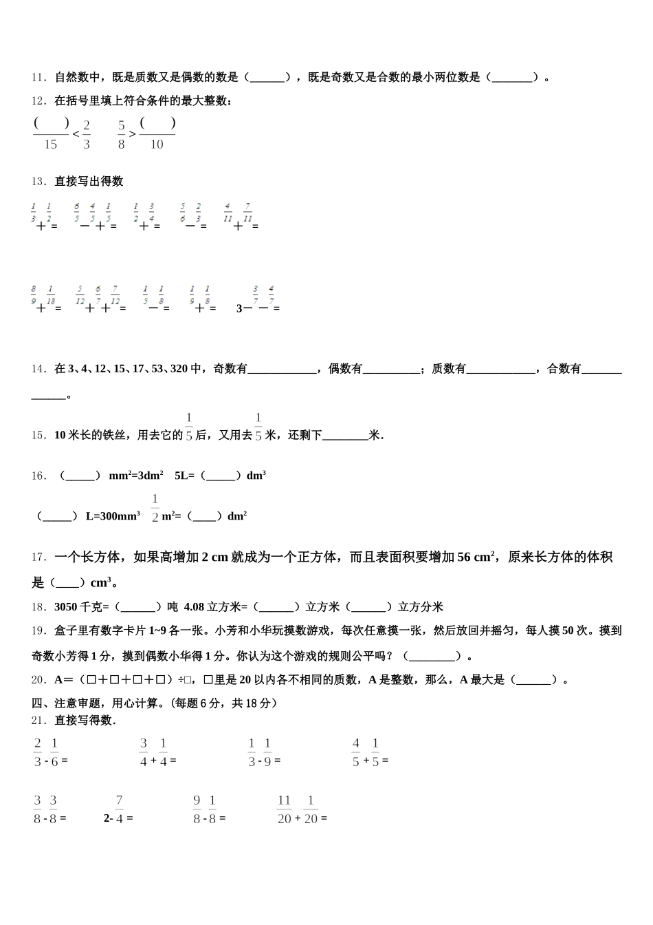 2025年四川省成都市龙泉驿区数学五下期末检测试题含答案_第2页