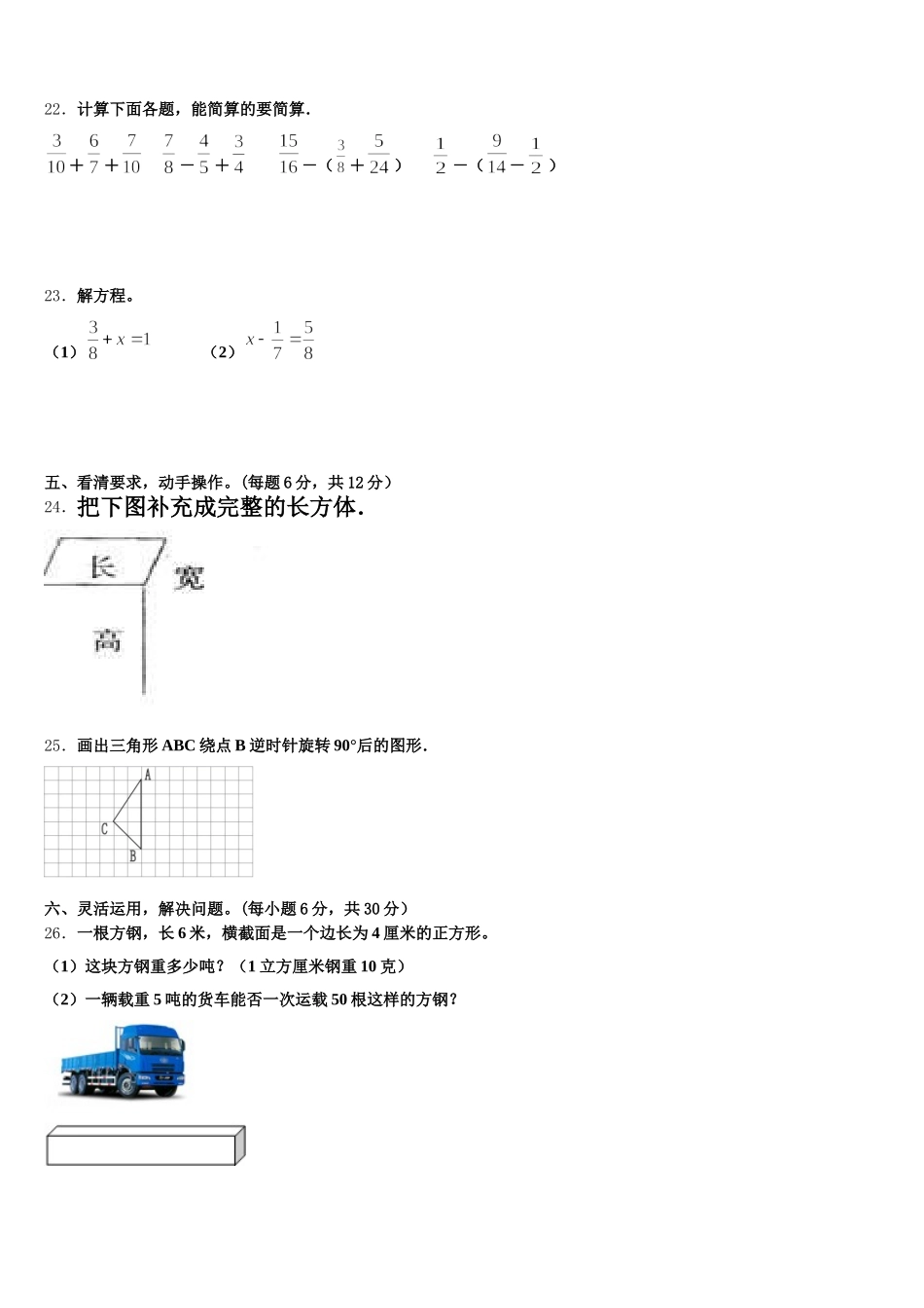 2025年四川省成都市龙泉驿区数学五下期末检测试题含答案_第3页