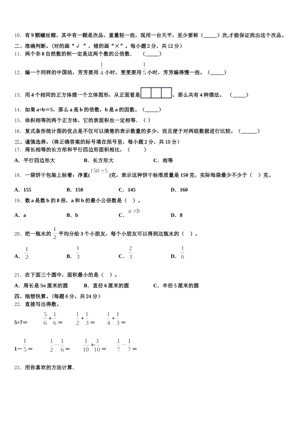 乐山市市中区2025年五下数学期末经典模拟试题含答案_第2页