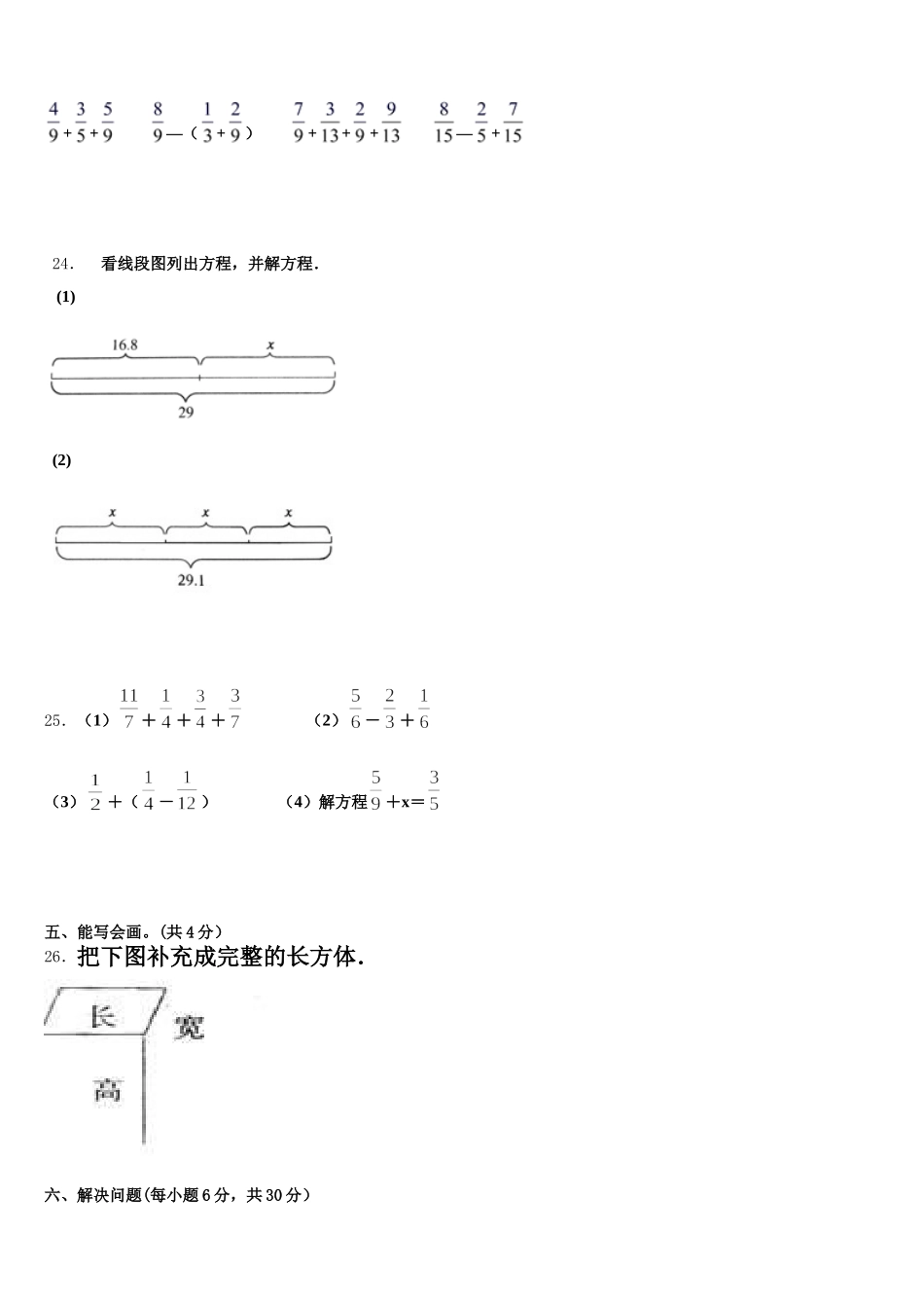 乐山市市中区2025年五下数学期末经典模拟试题含答案_第3页