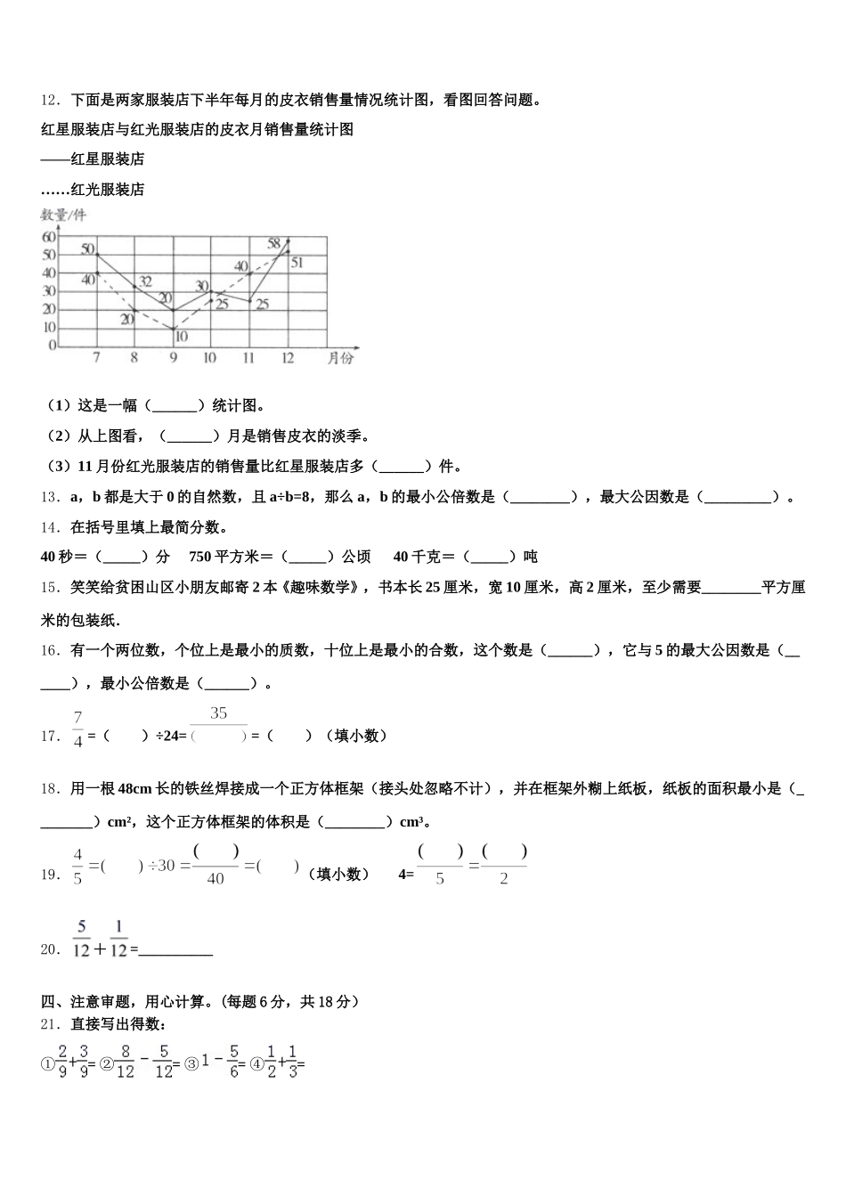 2025-2026学年阿坝藏族羌族自治州数学五年级第二学期期末综合测试试题含答案_第2页