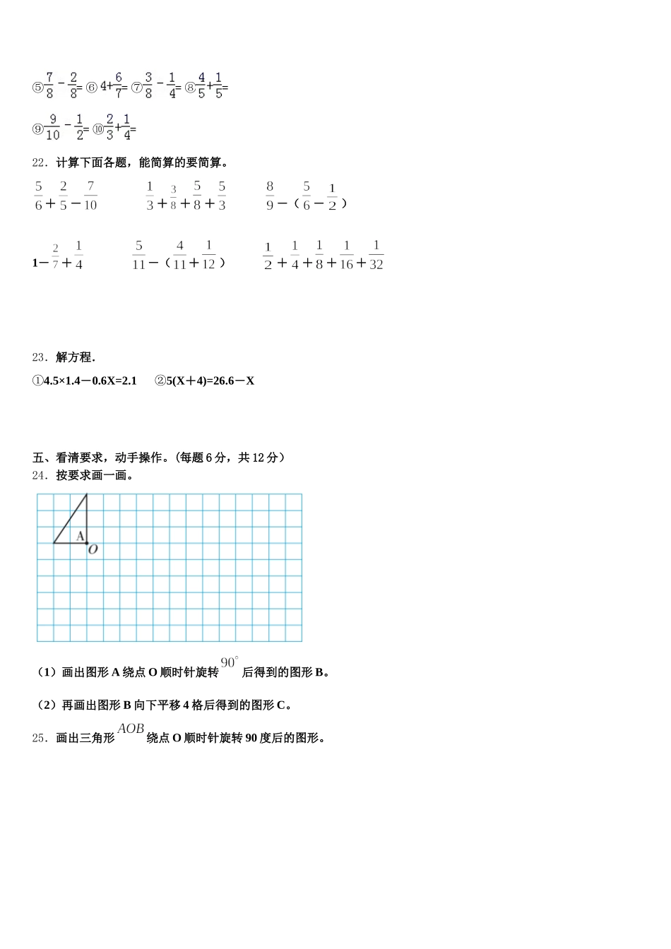 2025-2026学年阿坝藏族羌族自治州数学五年级第二学期期末综合测试试题含答案_第3页