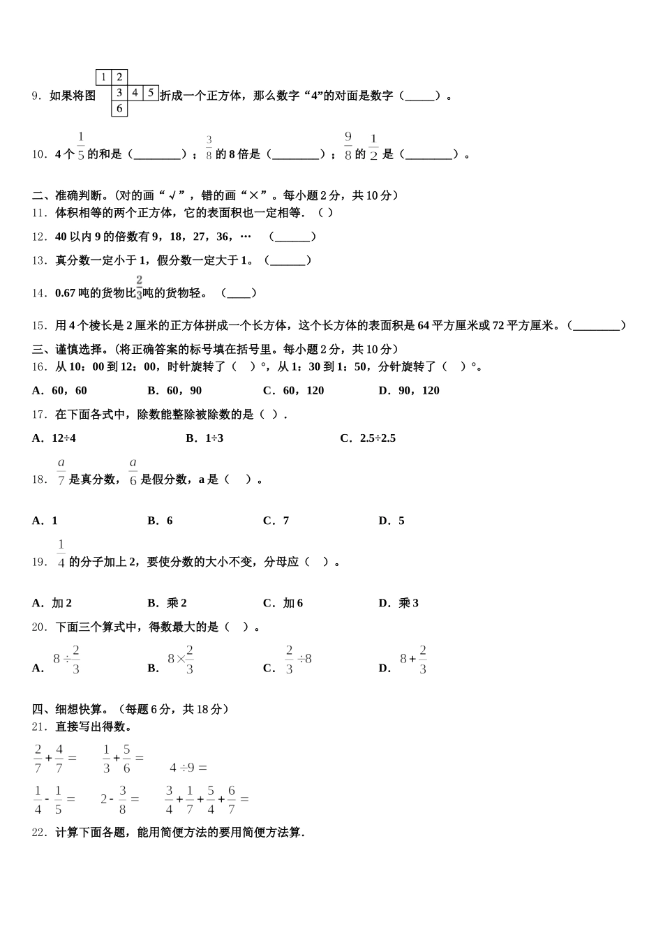 2025年甘孜藏族自治州德格县五下数学期末学业质量监测试题含答案_第2页