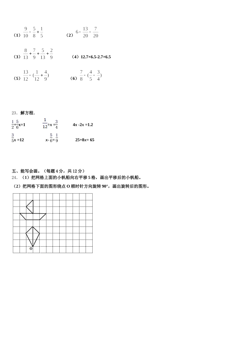 2025年甘孜藏族自治州德格县五下数学期末学业质量监测试题含答案_第3页