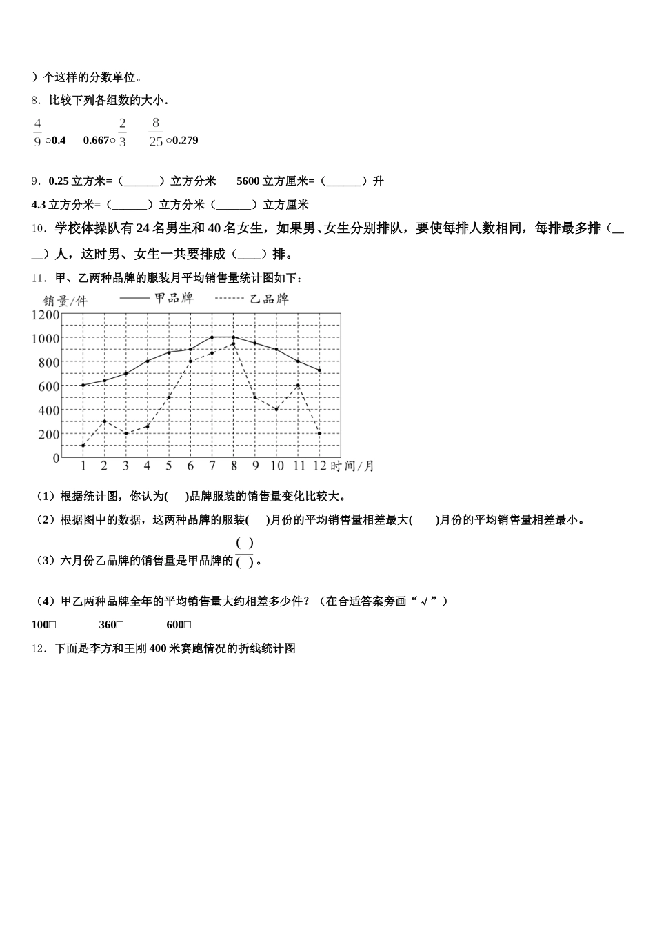 2026届四川省绵阳市安县五下数学期末考试模拟试题含答案_第2页