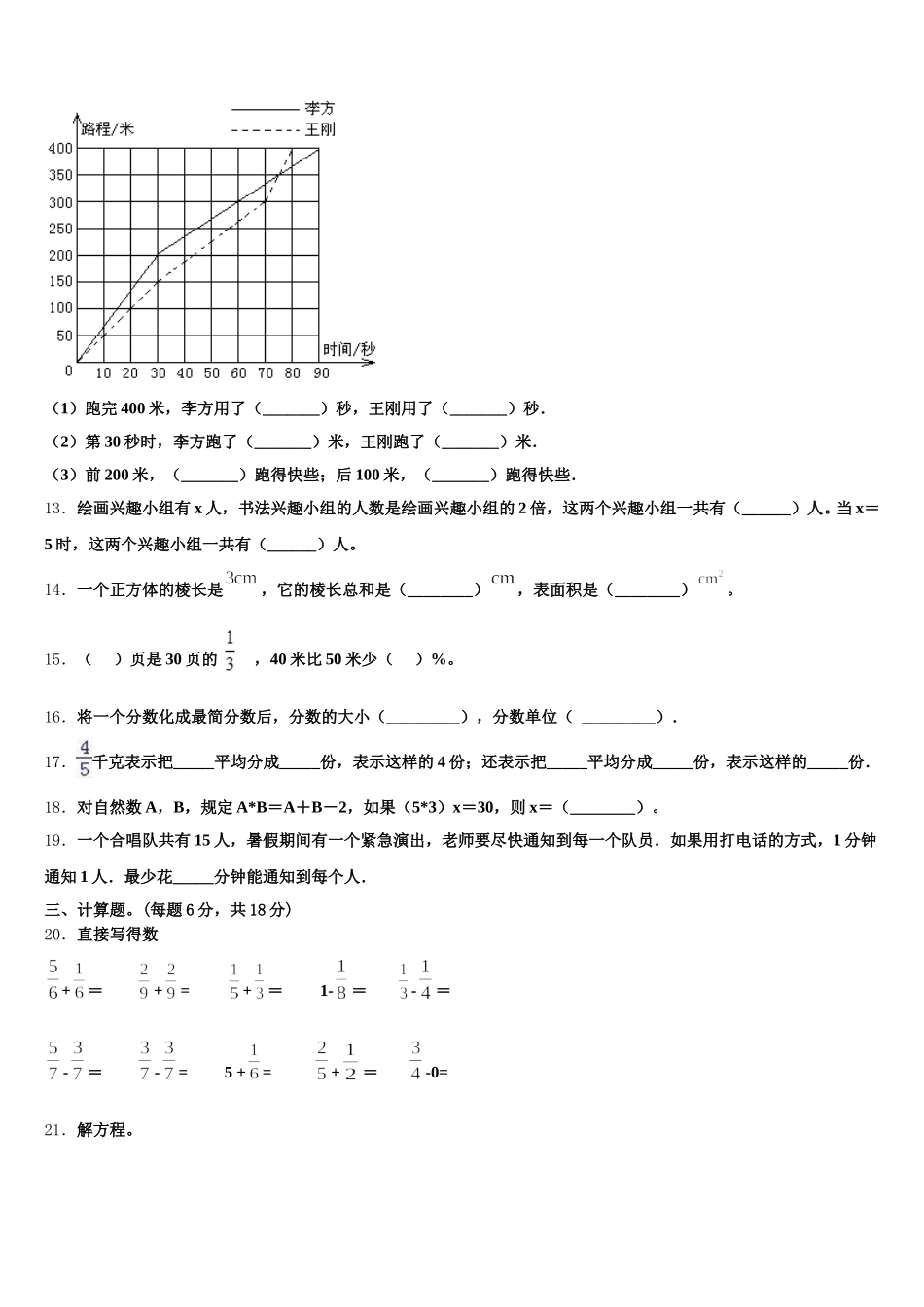 2026届四川省绵阳市安县五下数学期末考试模拟试题含答案_第3页