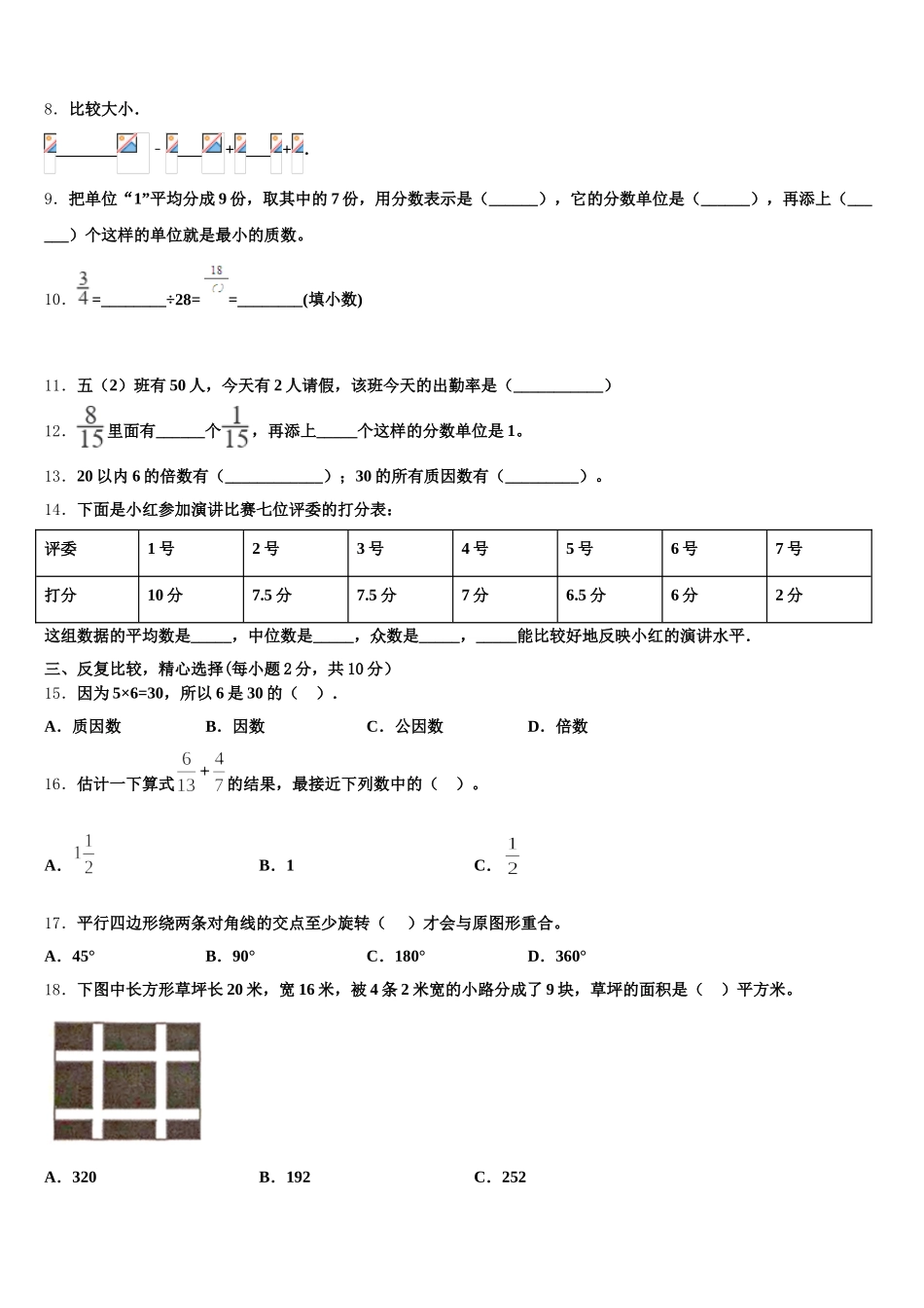 2026届甘孜藏族自治州巴塘县数学五下期末学业质量监测试题含答案_第2页