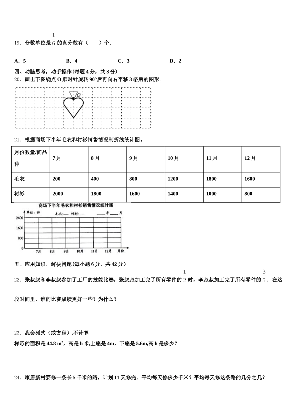 2026届甘孜藏族自治州巴塘县数学五下期末学业质量监测试题含答案_第3页