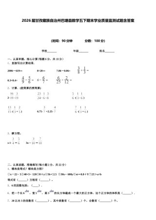 2026届甘孜藏族自治州巴塘县数学五下期末学业质量监测试题含答案