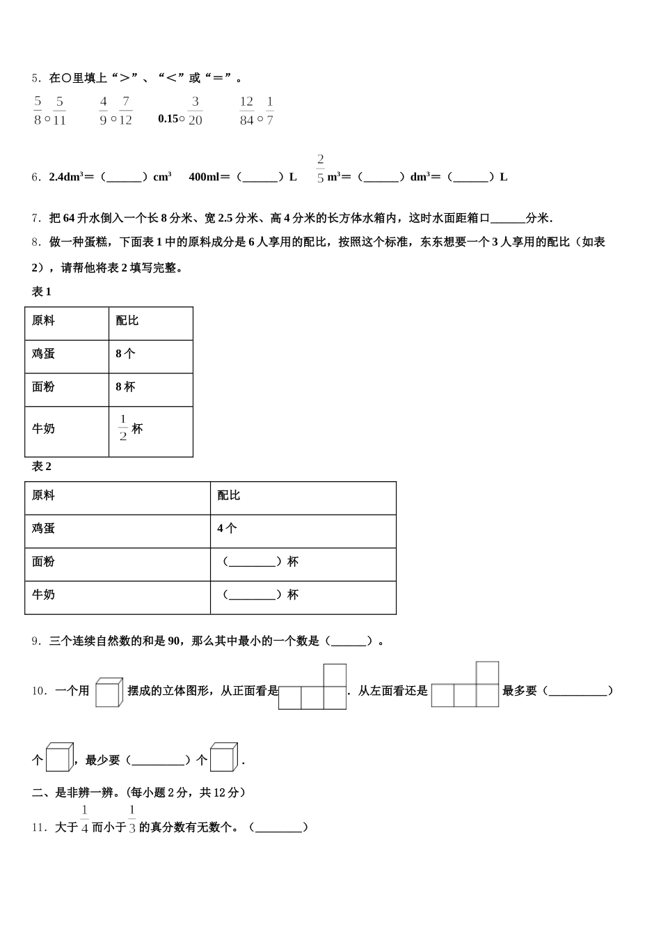 2026届成都市成华区五年级数学第二学期期末检测模拟试题含答案_第2页