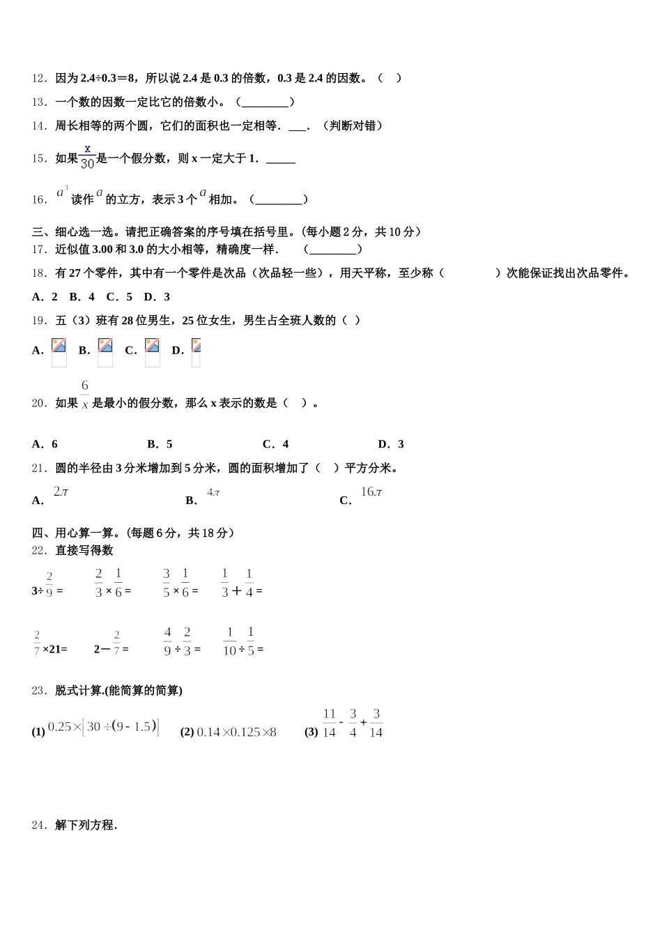 2026届成都市成华区五年级数学第二学期期末检测模拟试题含答案_第3页