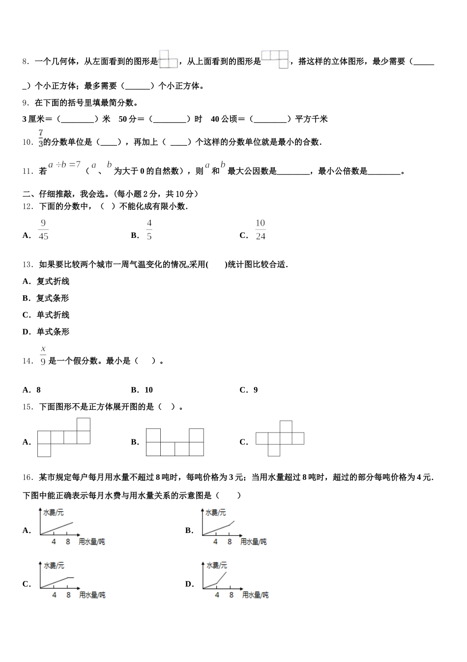 2025-2026学年阆中市数学五下期末教学质量检测模拟试题含答案_第2页