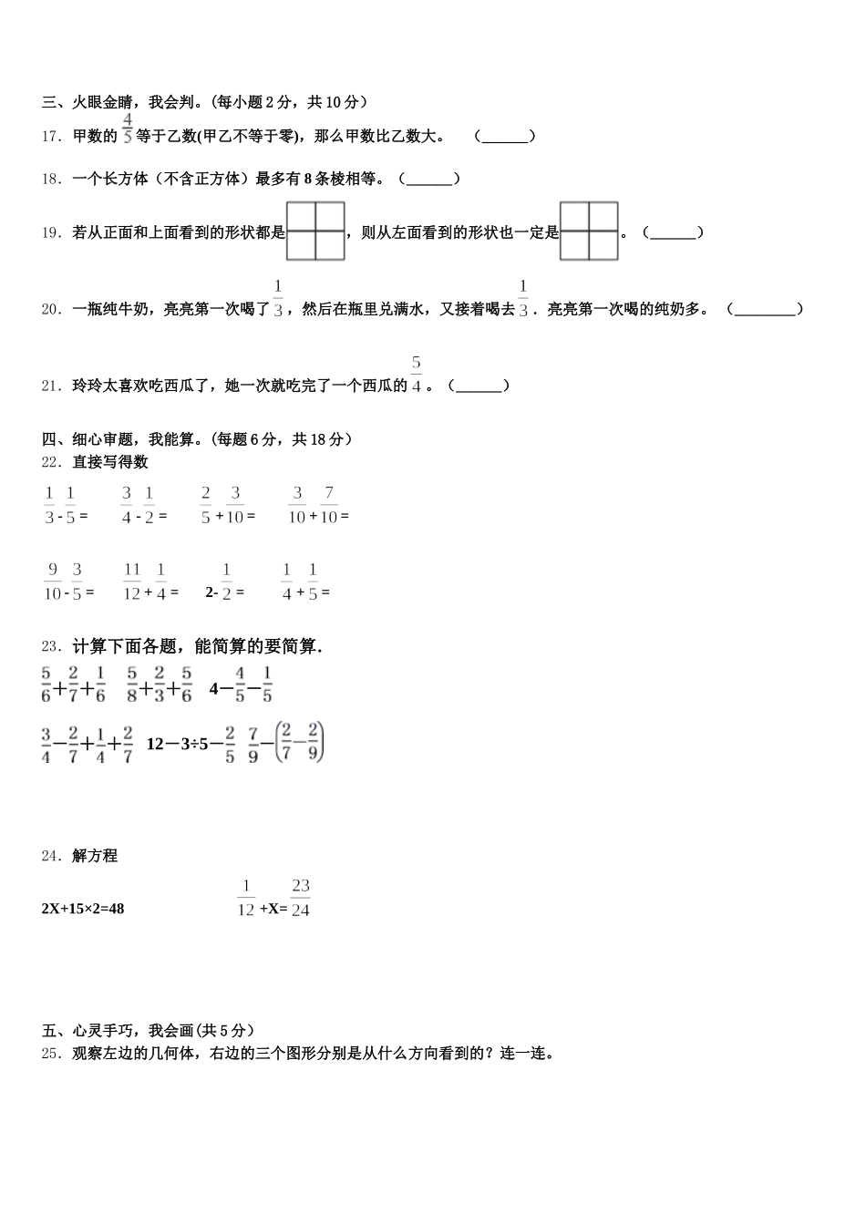 2025-2026学年阆中市数学五下期末教学质量检测模拟试题含答案_第3页