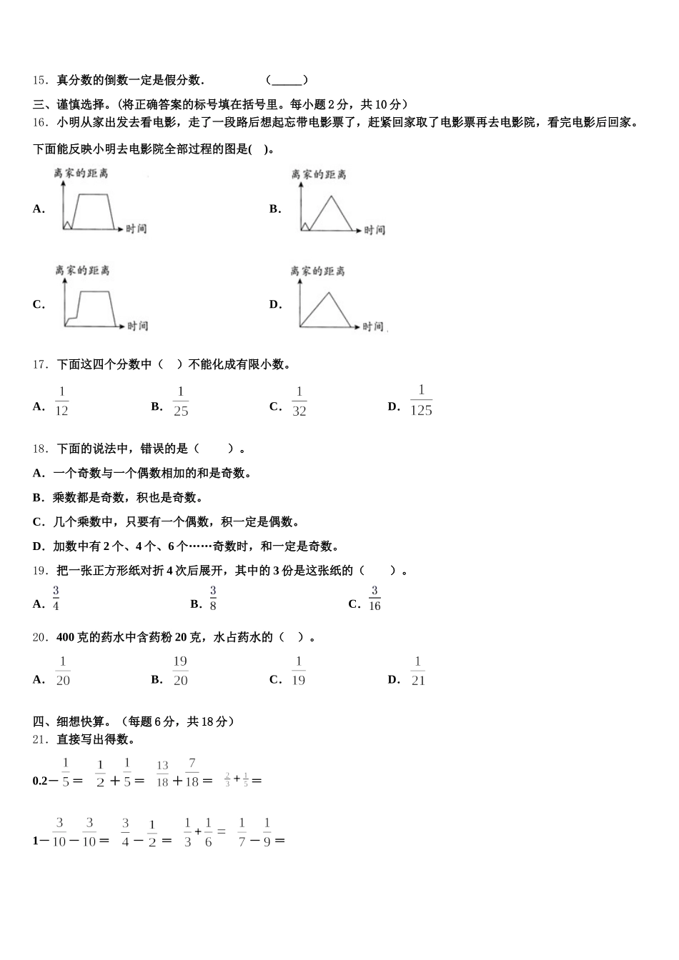 2025年达州市五下数学期末考试模拟试题含答案_第2页