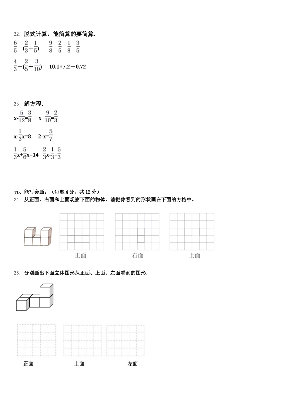 2025年达州市五下数学期末考试模拟试题含答案_第3页