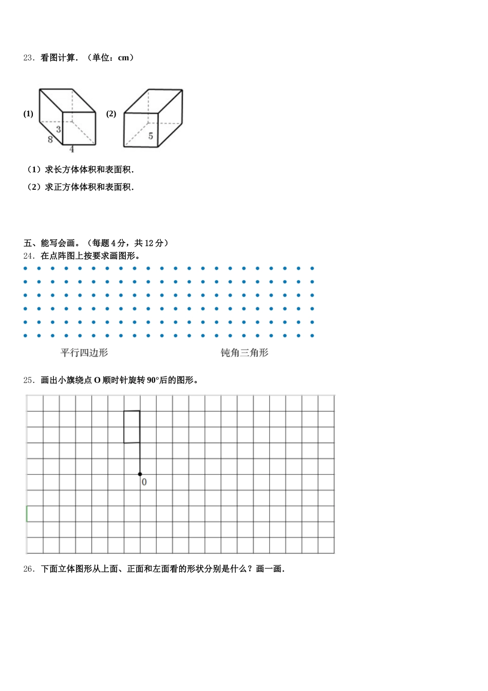 2025-2026学年四川省宜宾市江安县五下数学期末教学质量检测试题含答案_第3页