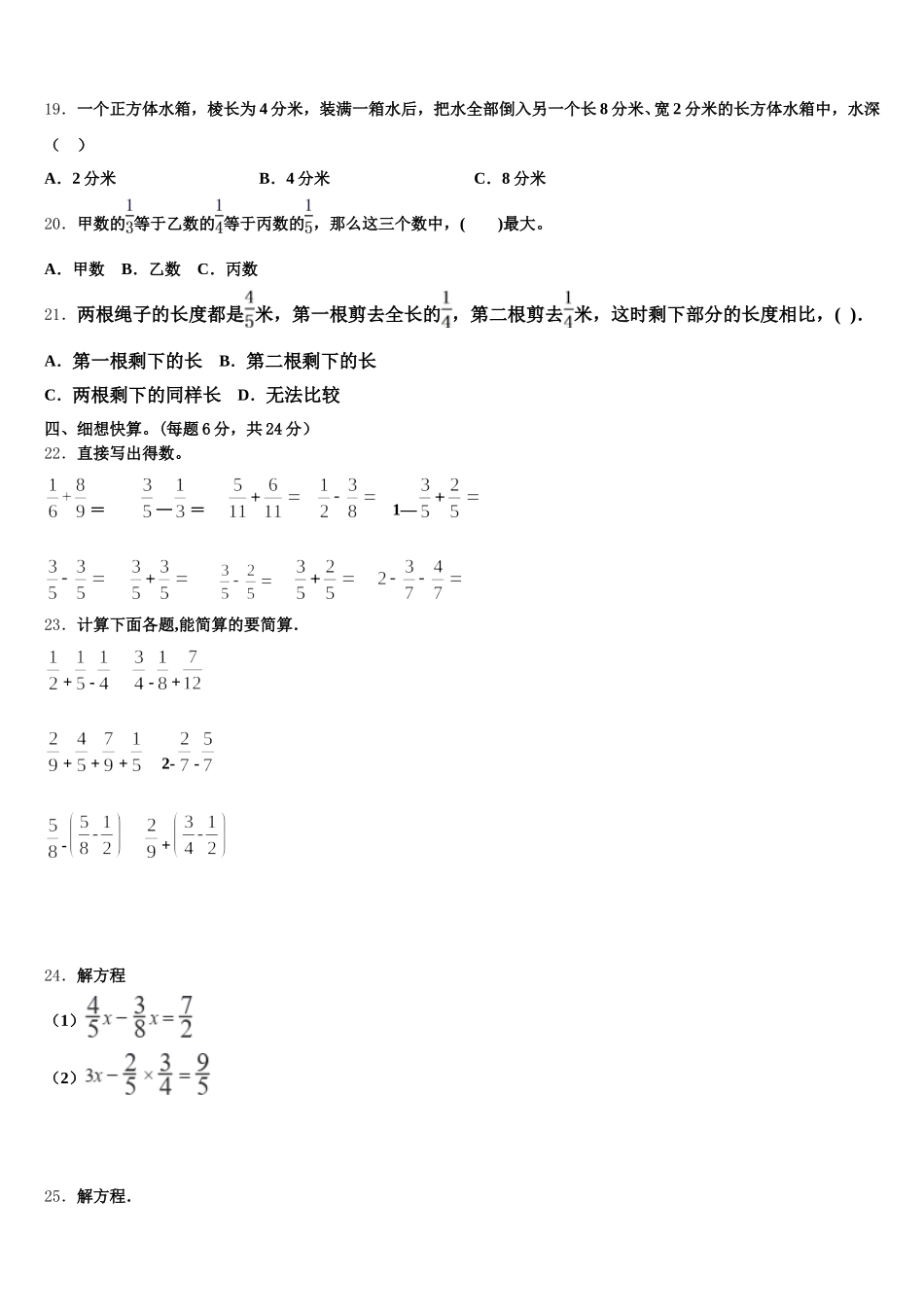 2025-2026学年四川省自贡市自流井区五年级数学第二学期期末监测模拟试题含答案_第3页