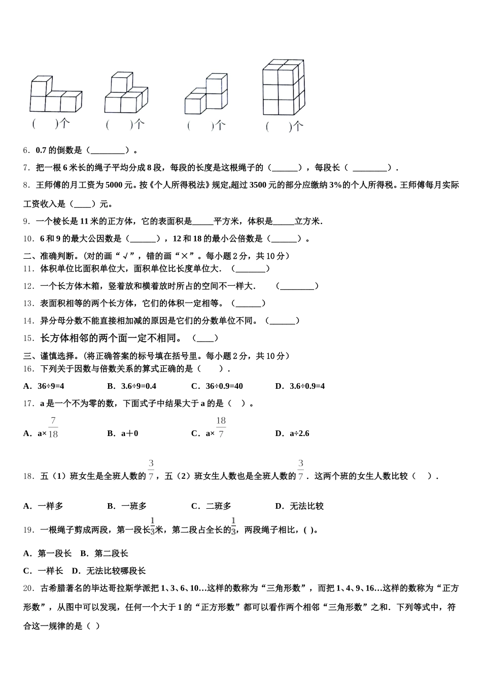 2026届成都市龙泉驿区数学五年级第二学期期末复习检测试题含答案_第2页