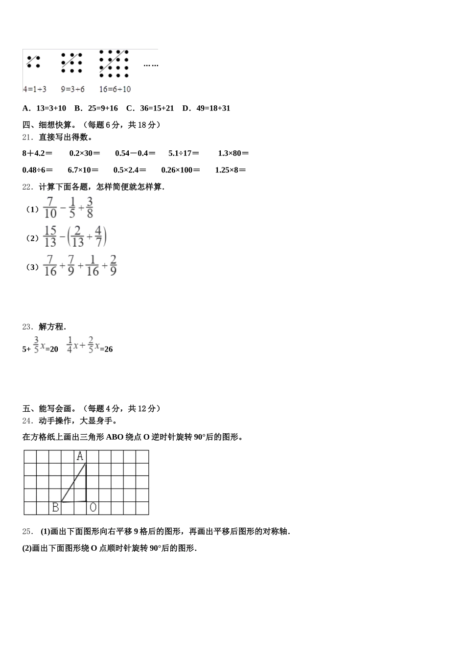 2026届成都市龙泉驿区数学五年级第二学期期末复习检测试题含答案_第3页