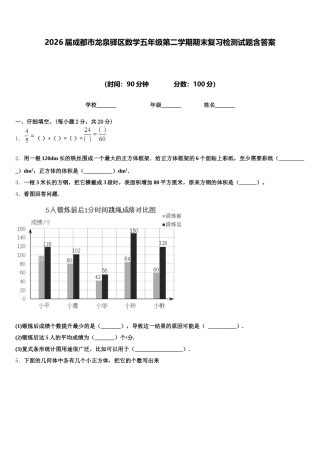 2026届成都市龙泉驿区数学五年级第二学期期末复习检测试题含答案