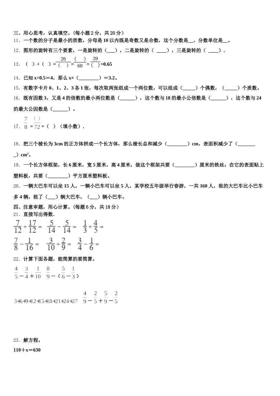 2026届四川省绵阳市绵阳中学英才学校数学五年级第二学期期末达标检测模拟试题含答案_第2页