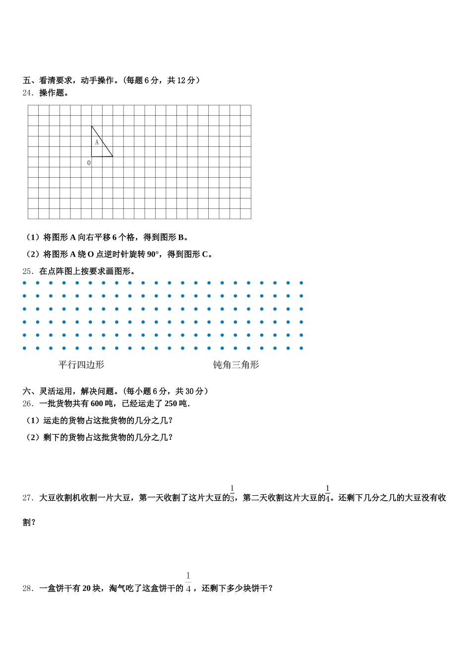 2026届四川省绵阳市绵阳中学英才学校数学五年级第二学期期末达标检测模拟试题含答案_第3页