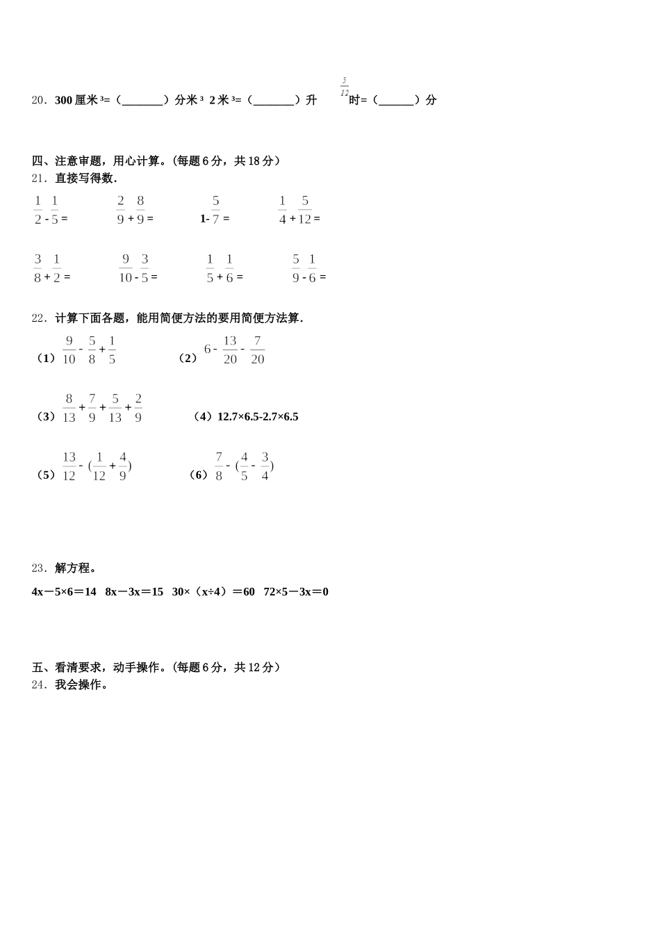 2026届四川省内江市东兴区数学五年级第二学期期末联考试题含答案_第3页