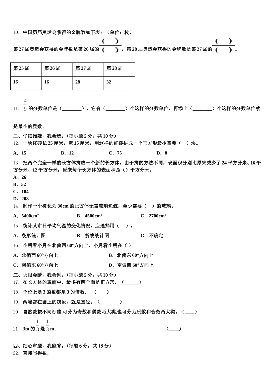 2025年阿坝藏族羌族自治州九寨沟县五下数学期末监测模拟试题含答案_第2页